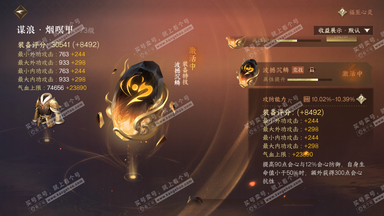 NSH323955逆水寒手游账号详情图19 NSH323955逆水寒手游账号详情图19