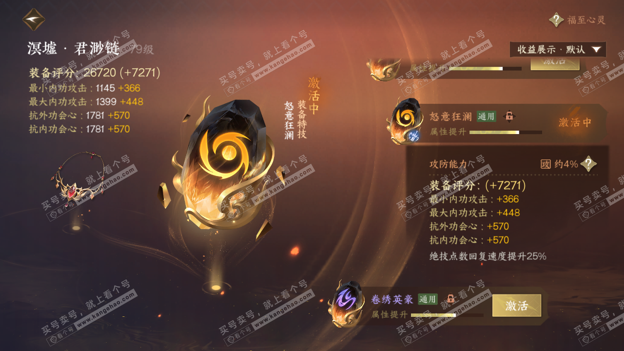 NSH323955逆水寒手游账号详情图22 NSH323955逆水寒手游账号详情图22