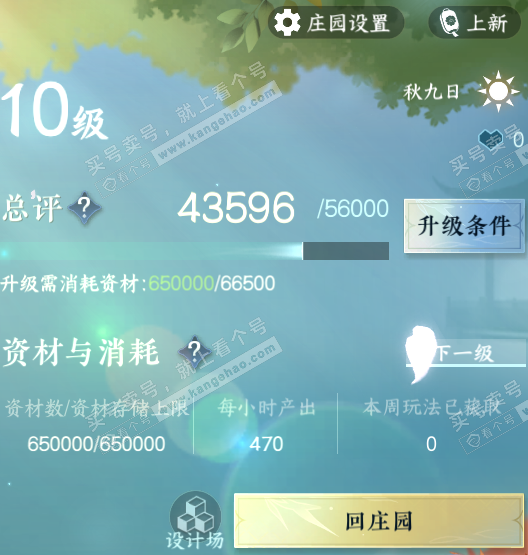 NSH323955逆水寒手游账号详情图25 NSH323955逆水寒手游账号详情图25