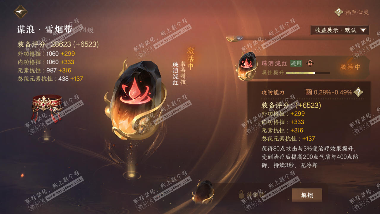 NSH323955逆水寒手游账号详情图20 NSH323955逆水寒手游账号详情图20