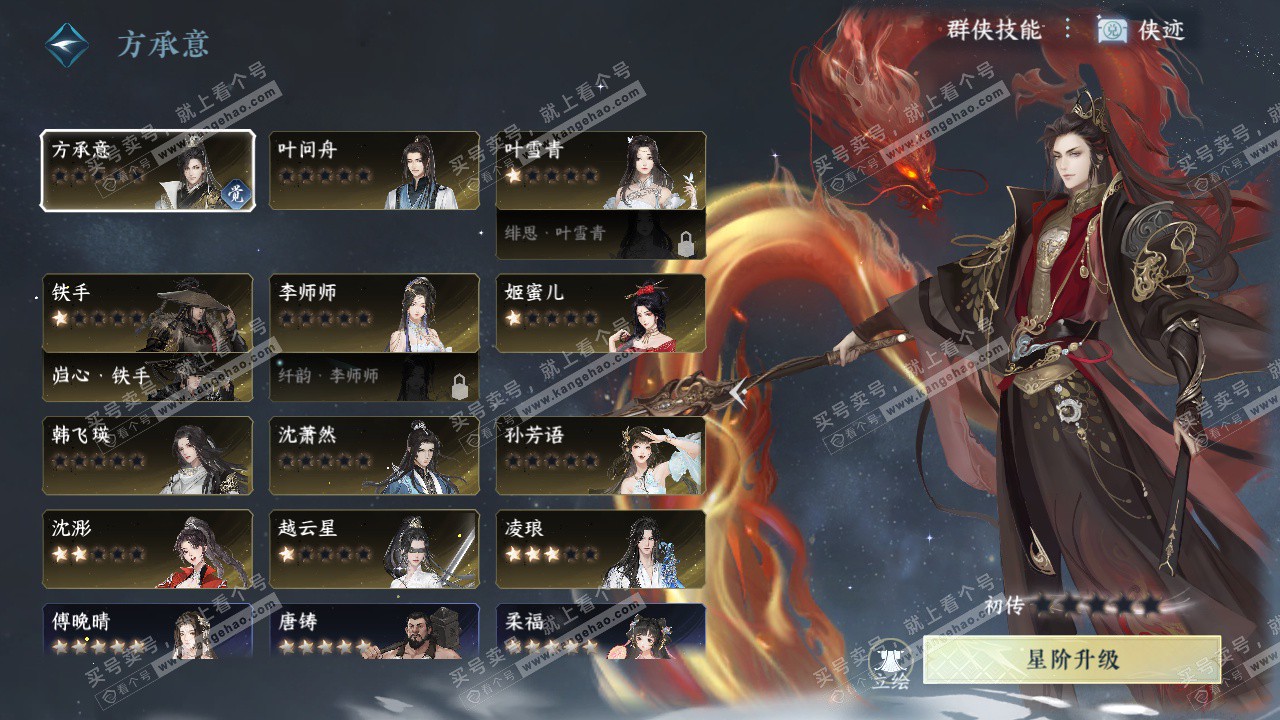 NSH323955逆水寒手游账号详情图23 NSH323955逆水寒手游账号详情图23