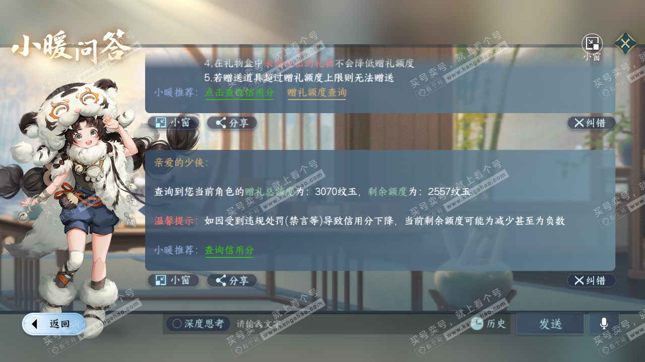 NSH323955逆水寒手游账号详情图27 NSH323955逆水寒手游账号详情图27