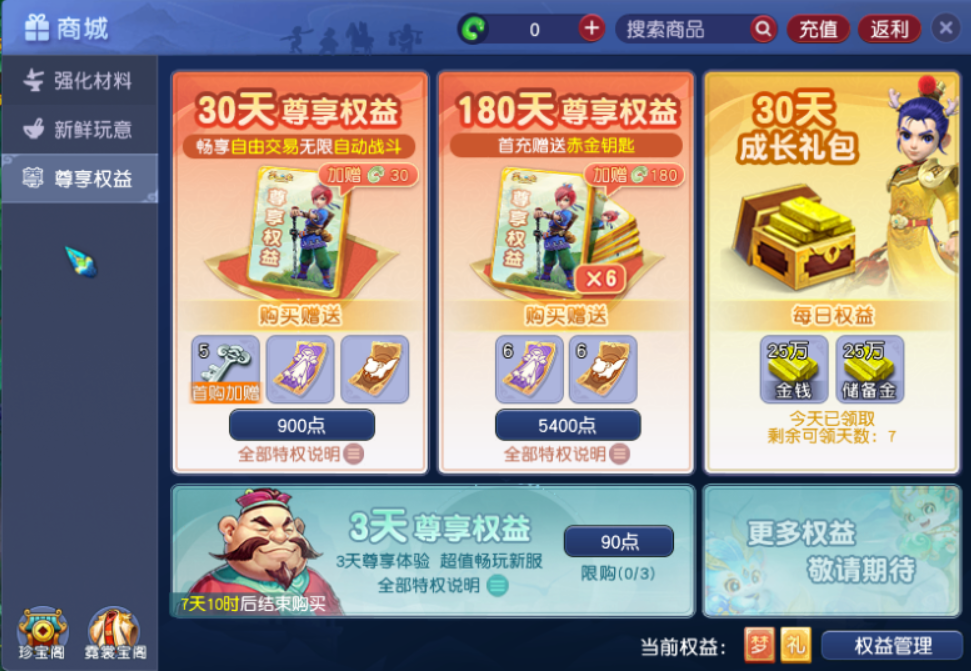 CWF30401梦幻西游畅玩服账号详情图9