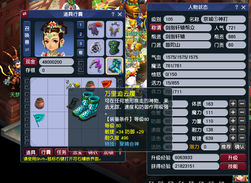 CWF30402梦幻西游畅玩服账号详情图1