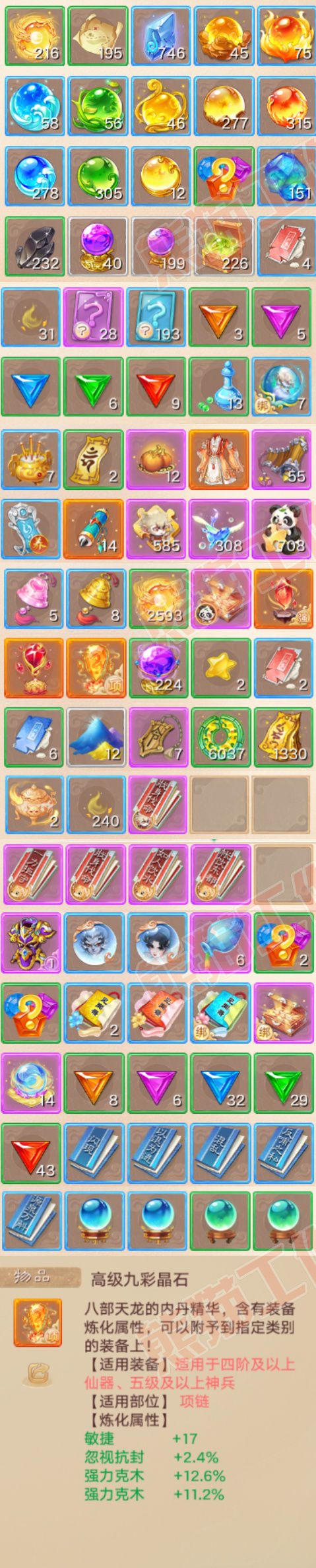 52726大话西游账号详情图7