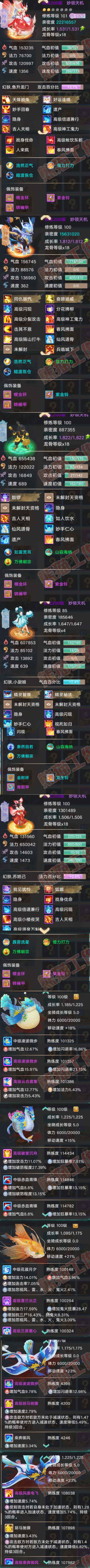 52726大话西游账号详情图6