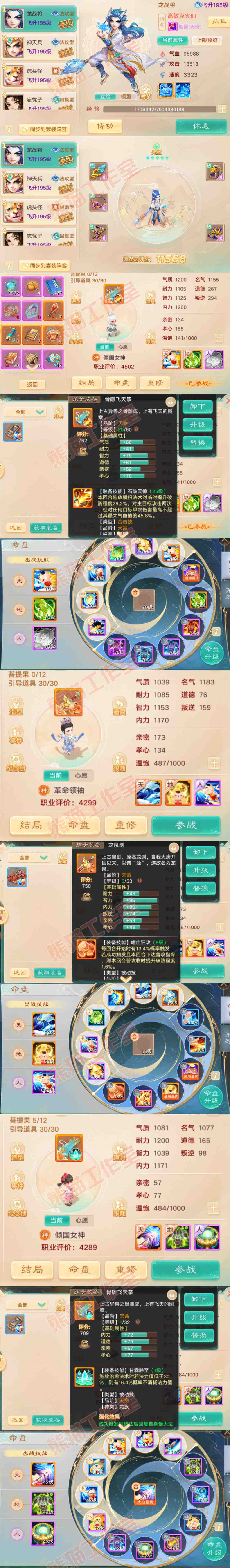 52726大话西游账号详情图10