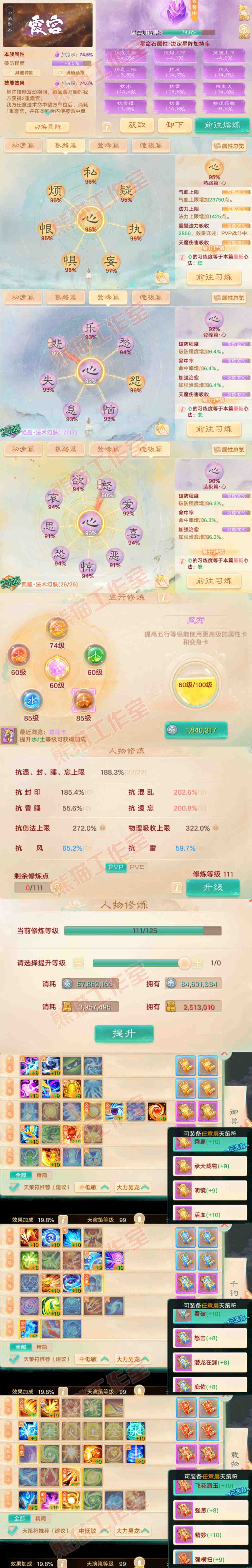 52726大话西游账号详情图3