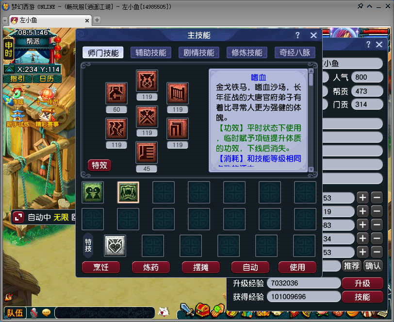 CWF30407梦幻西游畅玩服账号详情图4