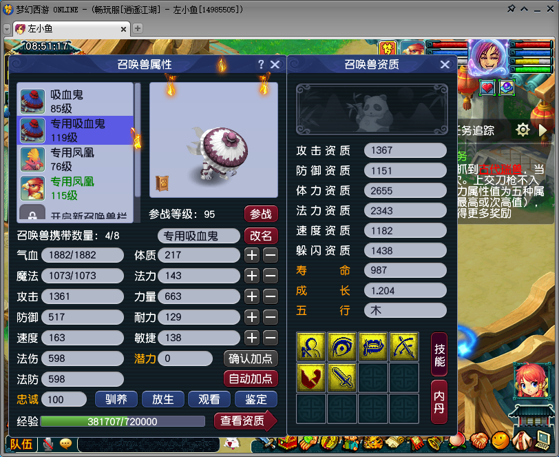 CWF30407梦幻西游畅玩服账号详情图2