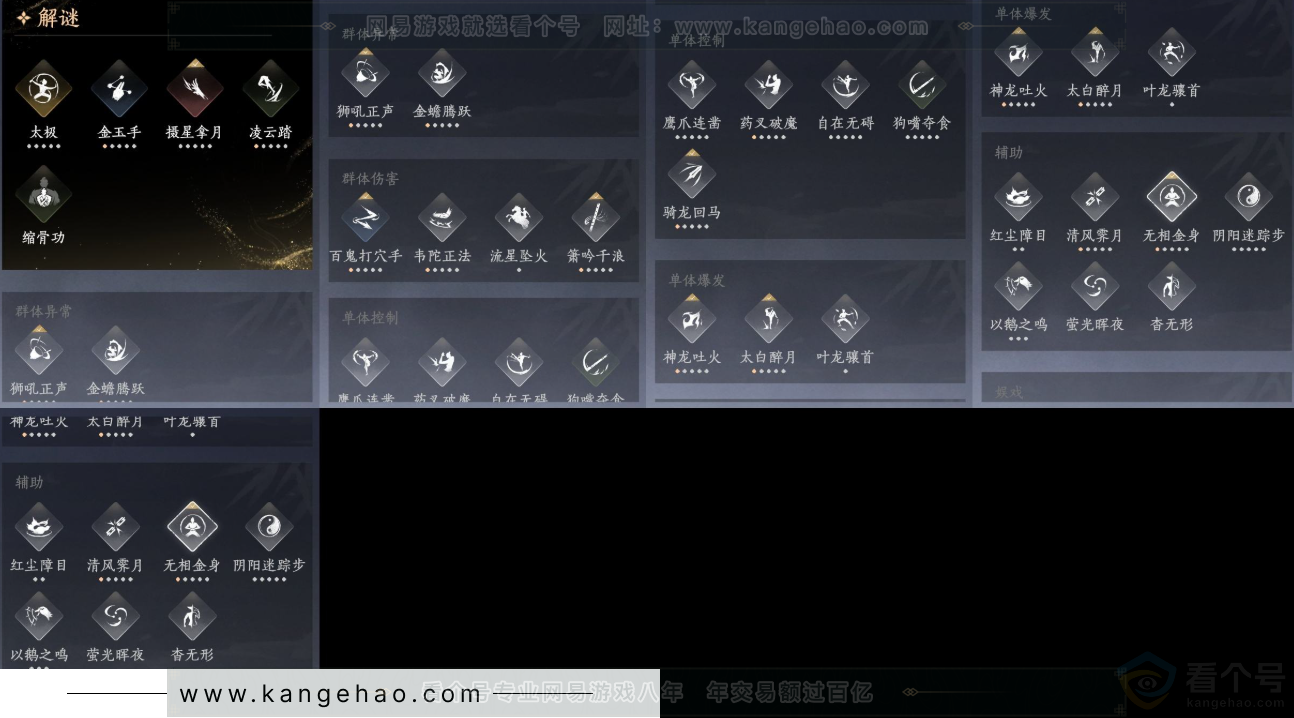 YYS32834燕云十六声账号详情图14