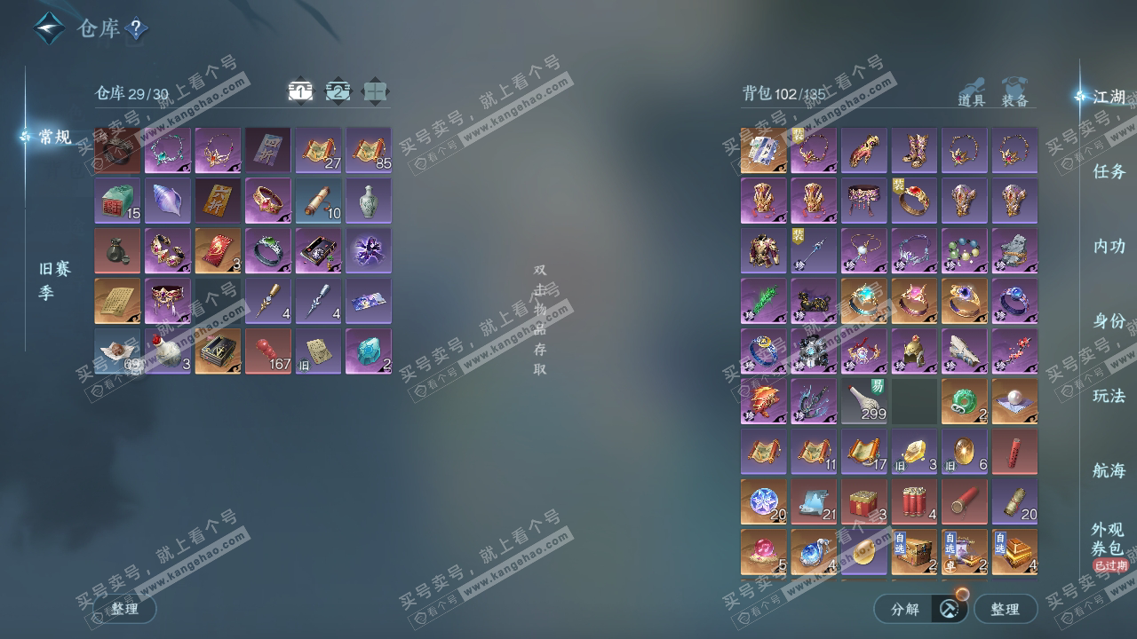 NSH323977逆水寒手游账号详情图2