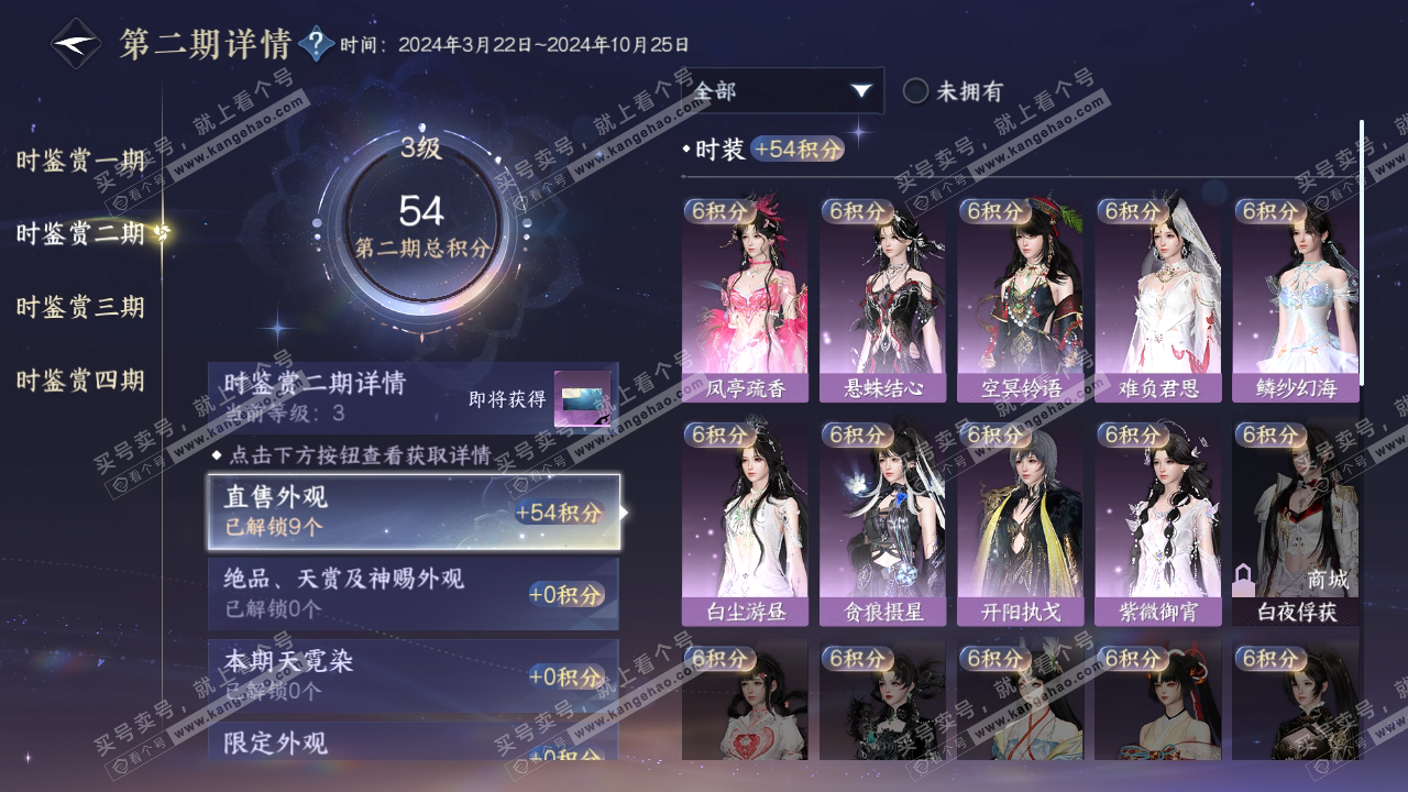 NSH323977逆水寒手游账号详情图7 NSH323977逆水寒手游账号详情图7