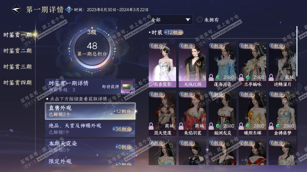 NSH323977逆水寒手游账号详情图6 NSH323977逆水寒手游账号详情图6