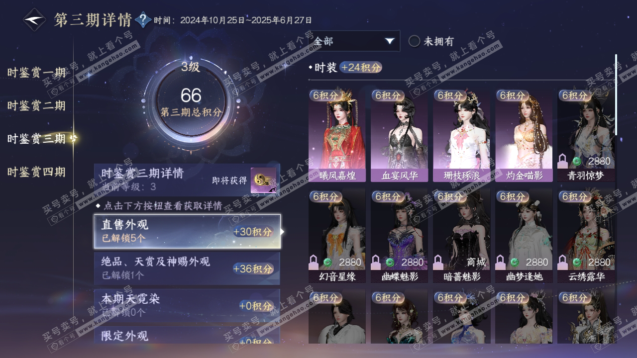 NSH323977逆水寒手游账号详情图8 NSH323977逆水寒手游账号详情图8