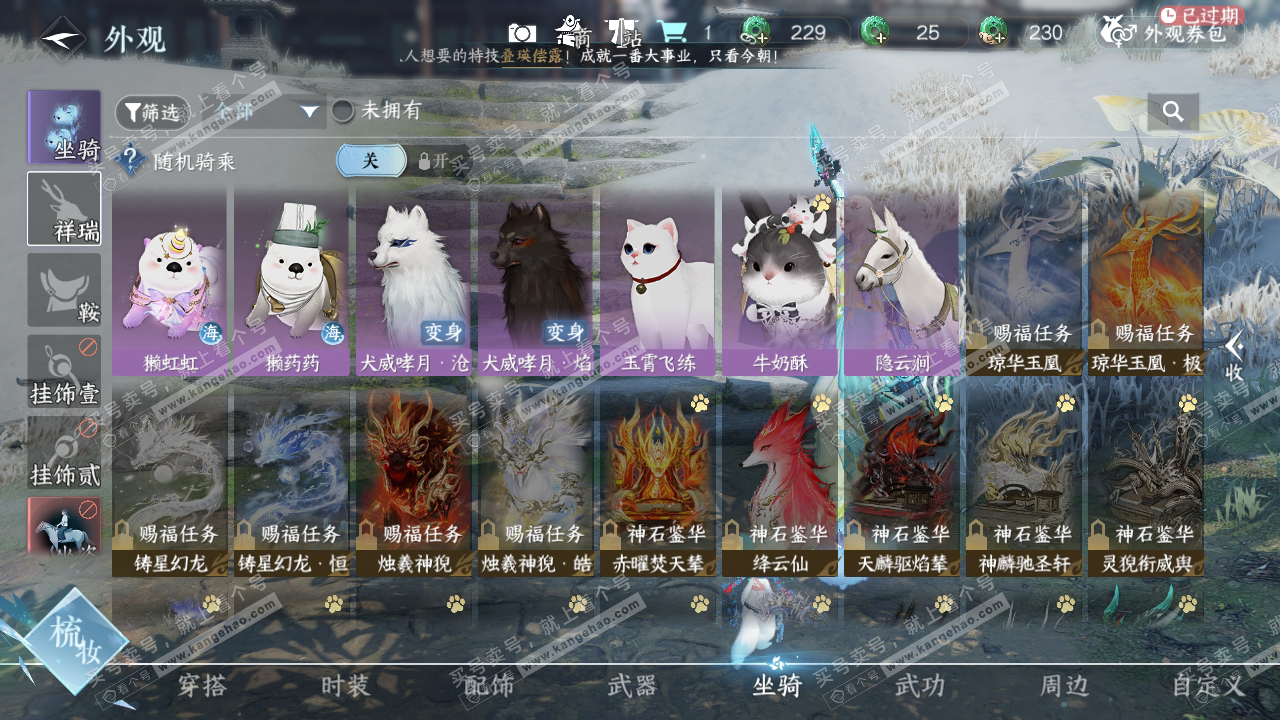 NSH323977逆水寒手游账号详情图12 NSH323977逆水寒手游账号详情图12