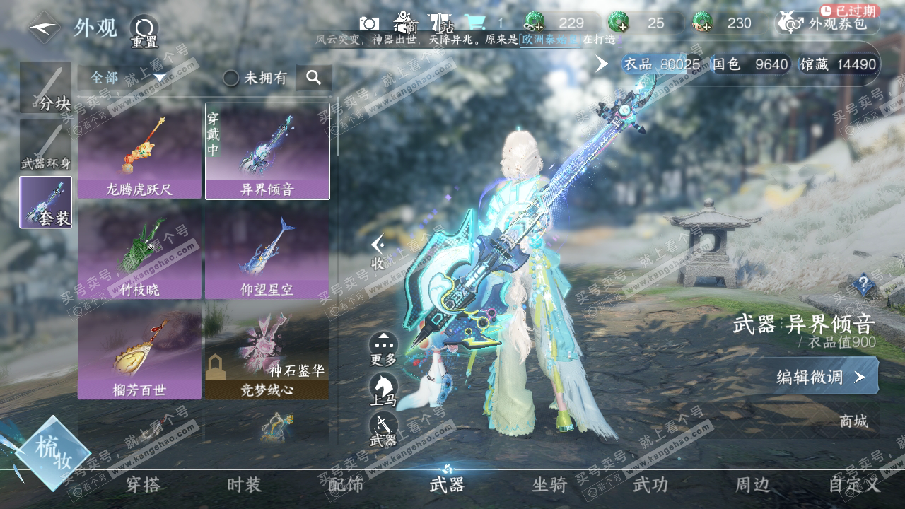 NSH323977逆水寒手游账号详情图11 NSH323977逆水寒手游账号详情图11