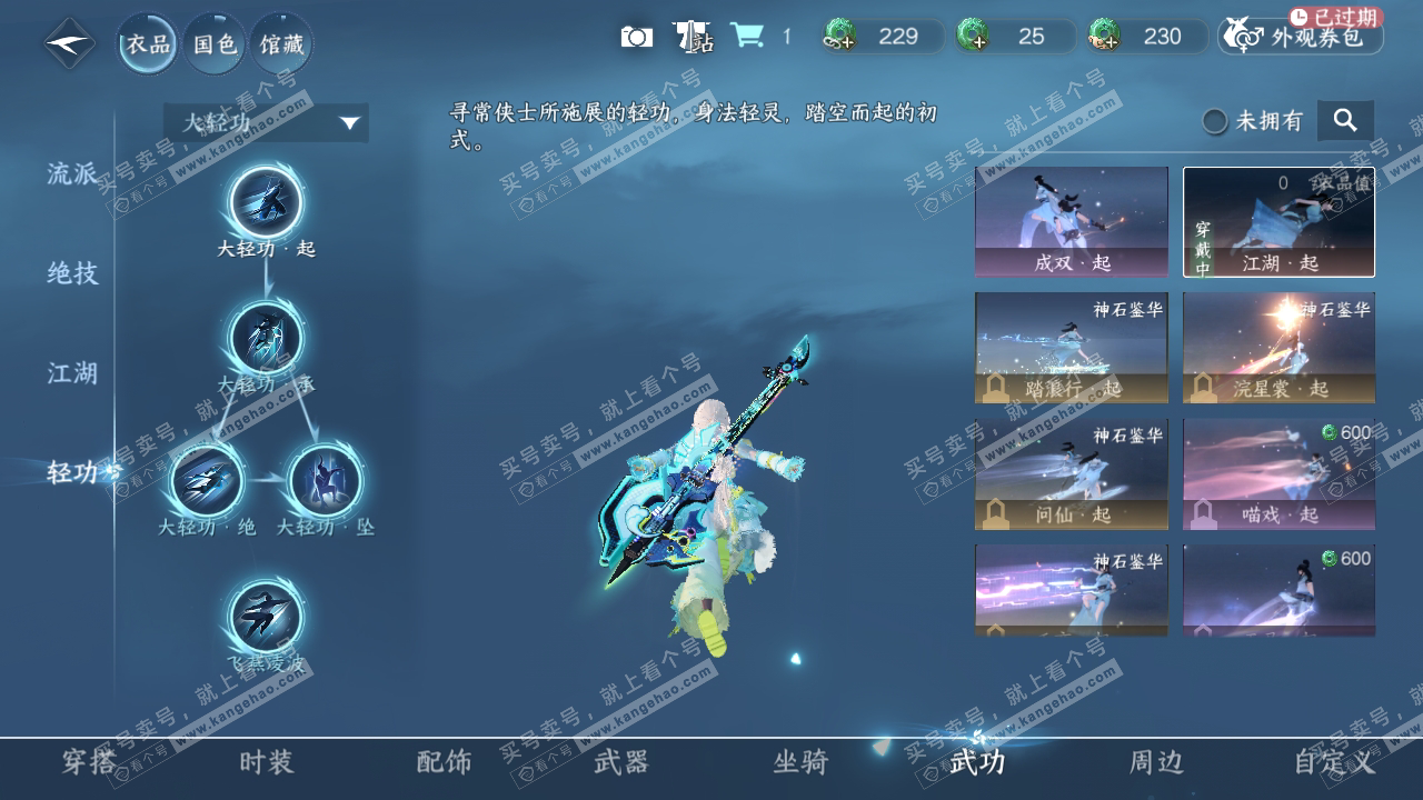 NSH323977逆水寒手游账号详情图13 NSH323977逆水寒手游账号详情图13