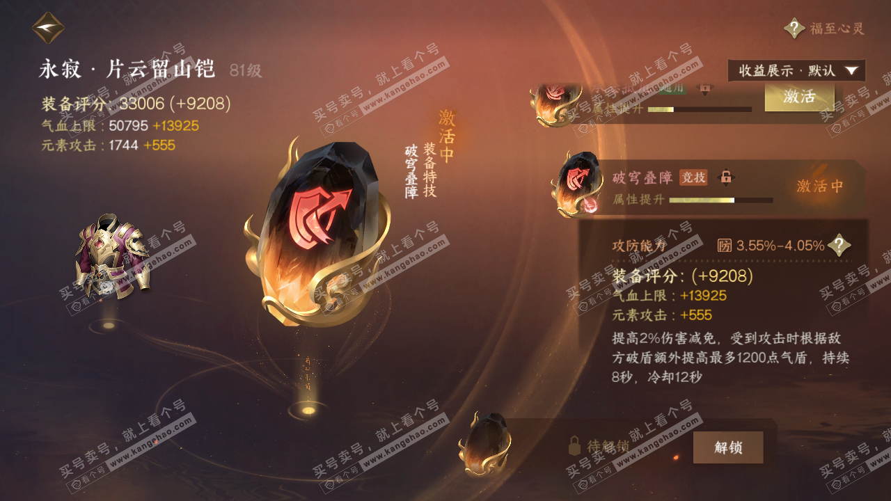 NSH323977逆水寒手游账号详情图20 NSH323977逆水寒手游账号详情图20