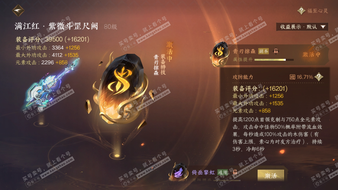 NSH323977逆水寒手游账号详情图18 NSH323977逆水寒手游账号详情图18