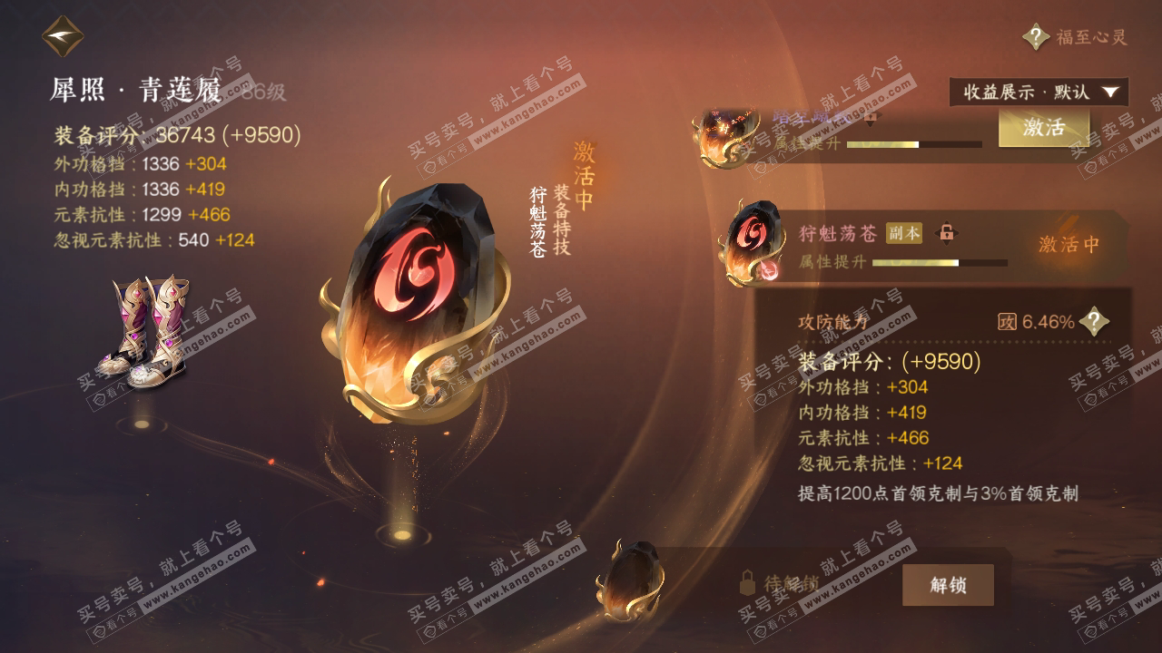 NSH323977逆水寒手游账号详情图22 NSH323977逆水寒手游账号详情图22