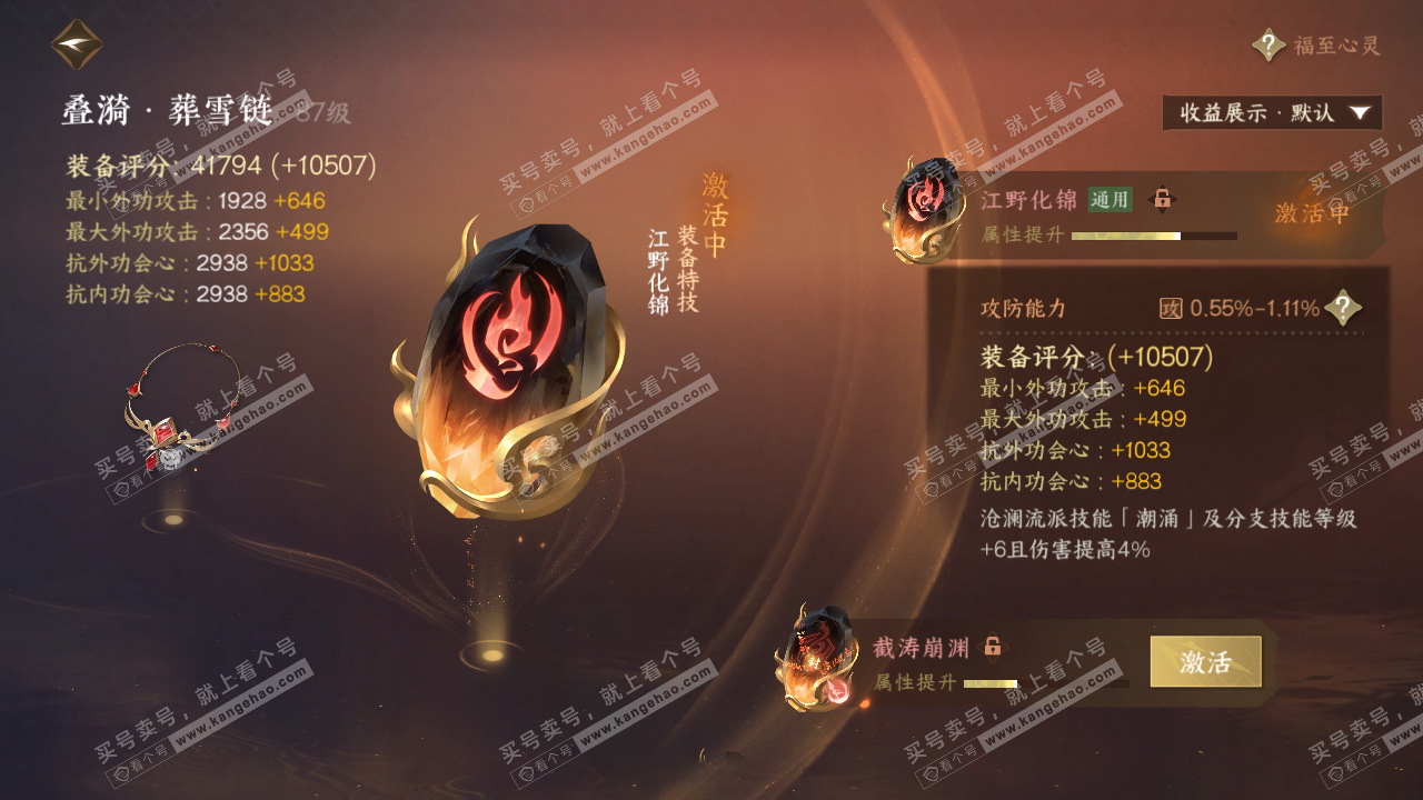 NSH323977逆水寒手游账号详情图23 NSH323977逆水寒手游账号详情图23