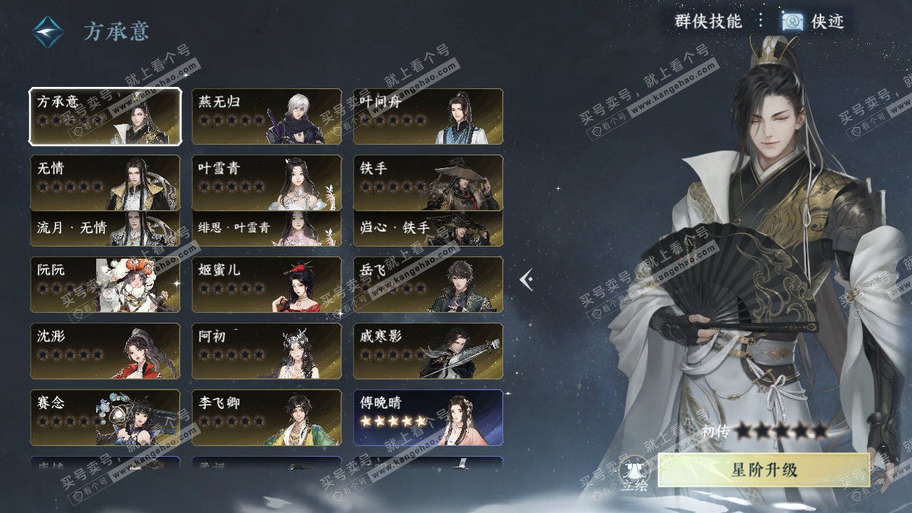 NSH323977逆水寒手游账号详情图24 NSH323977逆水寒手游账号详情图24