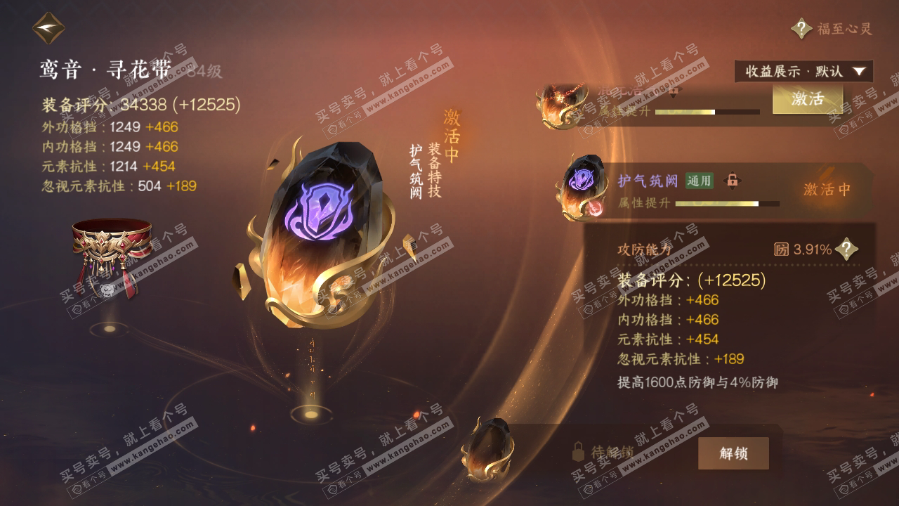 NSH323977逆水寒手游账号详情图21 NSH323977逆水寒手游账号详情图21