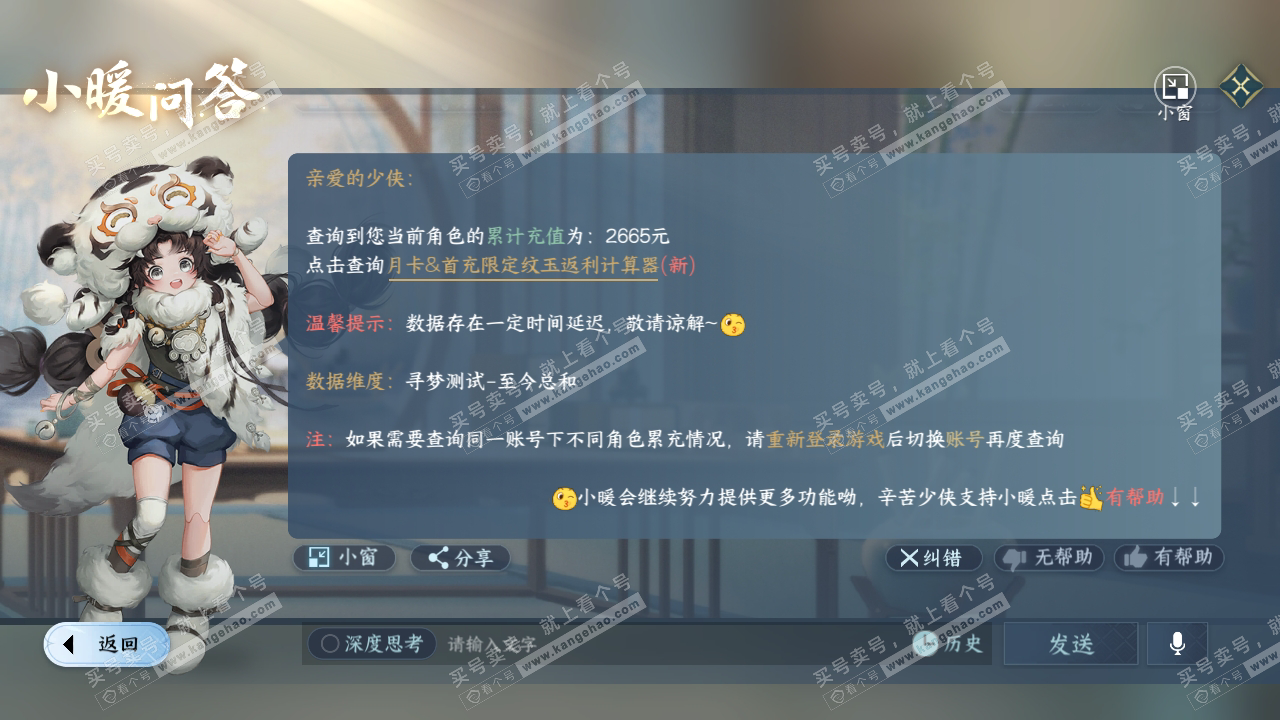 NSH323977逆水寒手游账号详情图27 NSH323977逆水寒手游账号详情图27