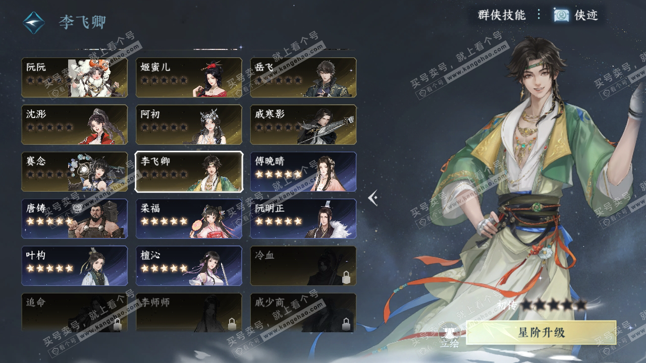 NSH323977逆水寒手游账号详情图25 NSH323977逆水寒手游账号详情图25