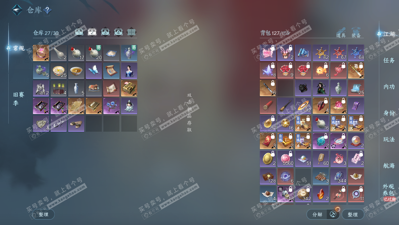 NSH317711逆水寒手游账号详情图5 NSH317711逆水寒手游账号详情图5