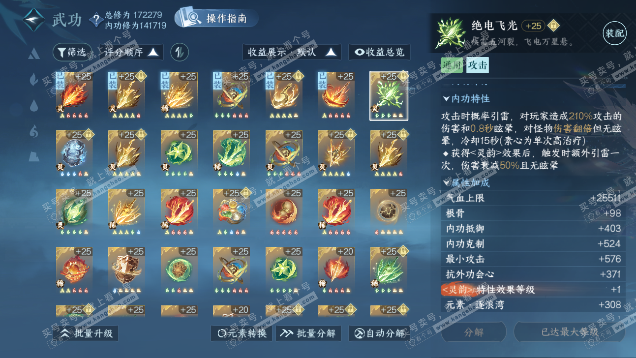 NSH317711逆水寒手游账号详情图42 NSH317711逆水寒手游账号详情图42