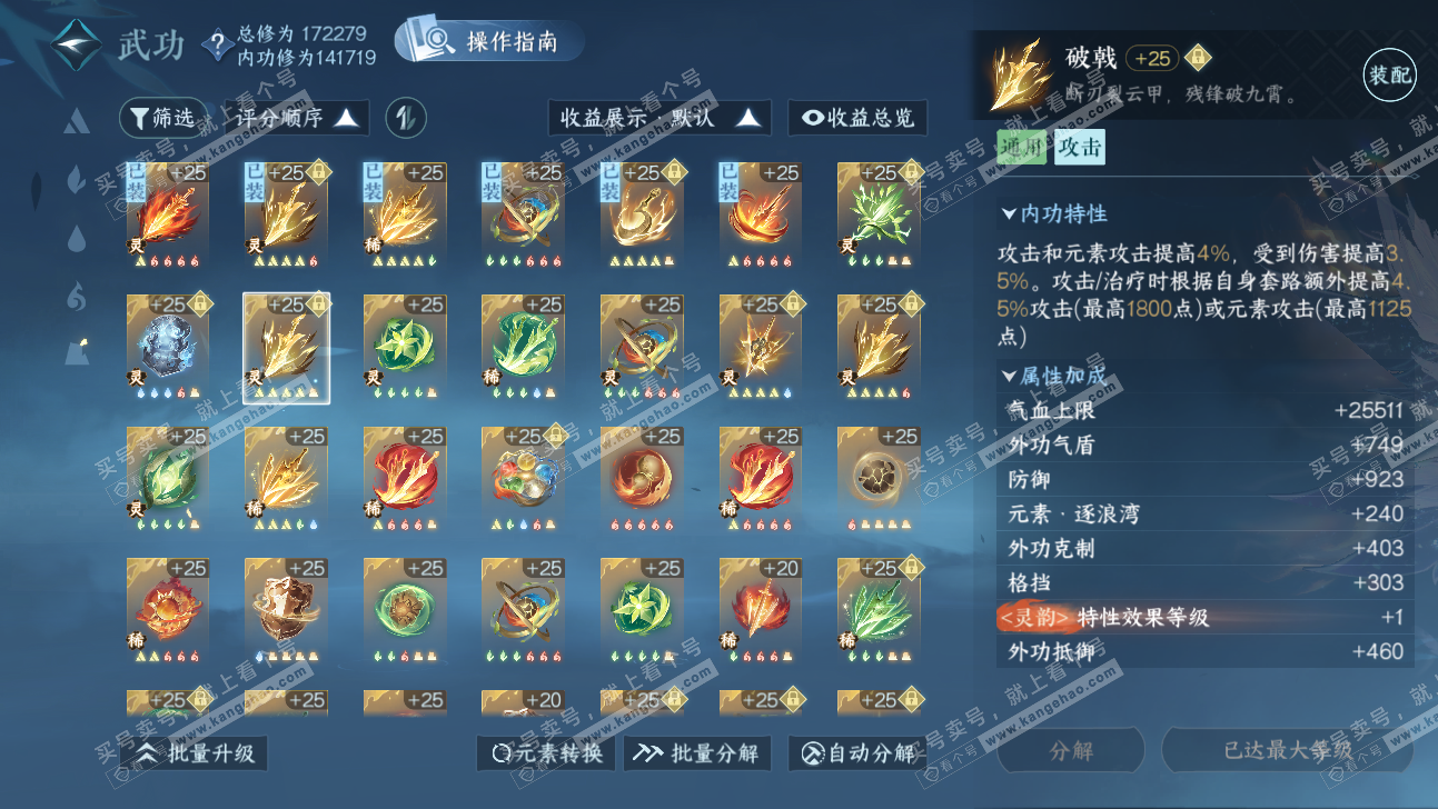 NSH317711逆水寒手游账号详情图43 NSH317711逆水寒手游账号详情图43