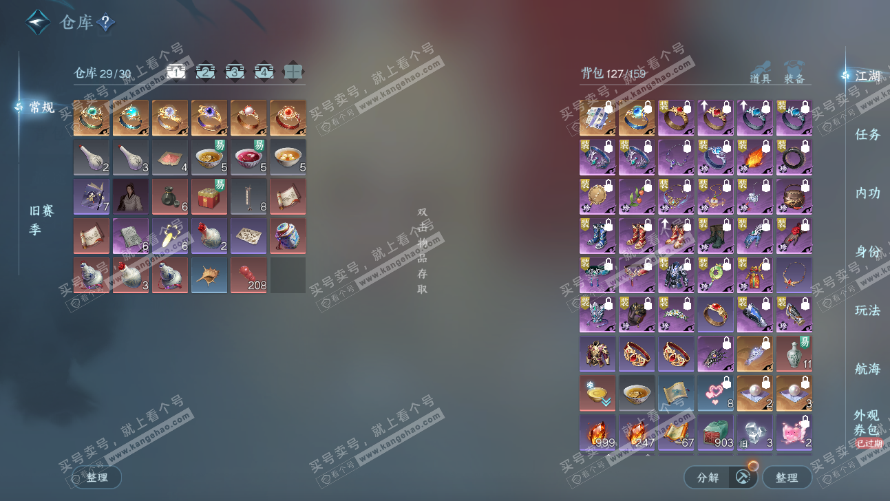 NSH317711逆水寒手游账号详情图4 NSH317711逆水寒手游账号详情图4