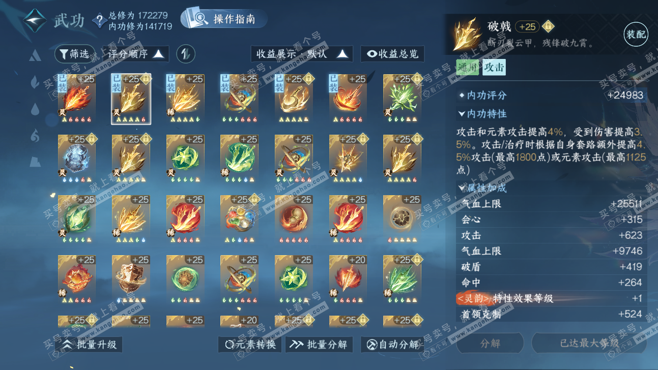 NSH317711逆水寒手游账号详情图41 NSH317711逆水寒手游账号详情图41