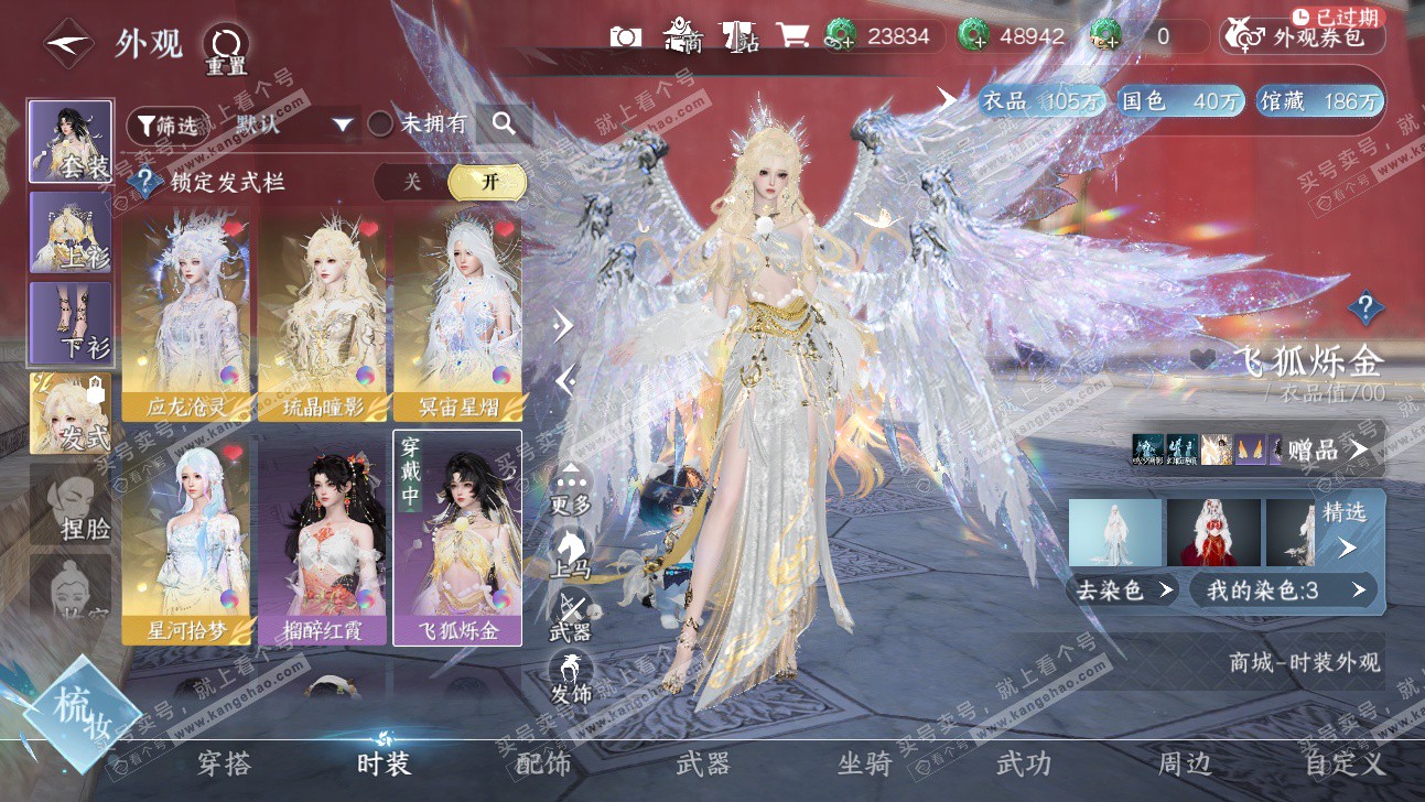 NSH317711逆水寒手游账号详情图8 NSH317711逆水寒手游账号详情图8