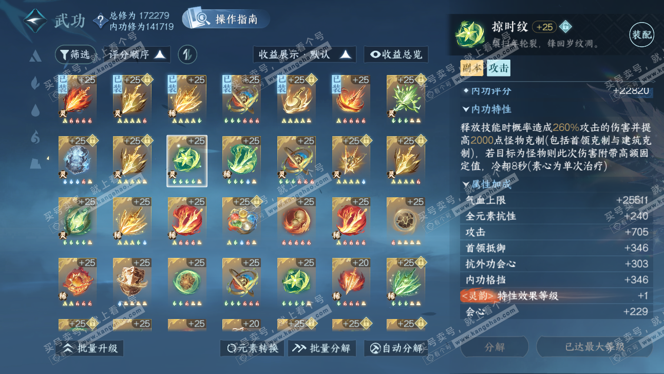 NSH317711逆水寒手游账号详情图44 NSH317711逆水寒手游账号详情图44