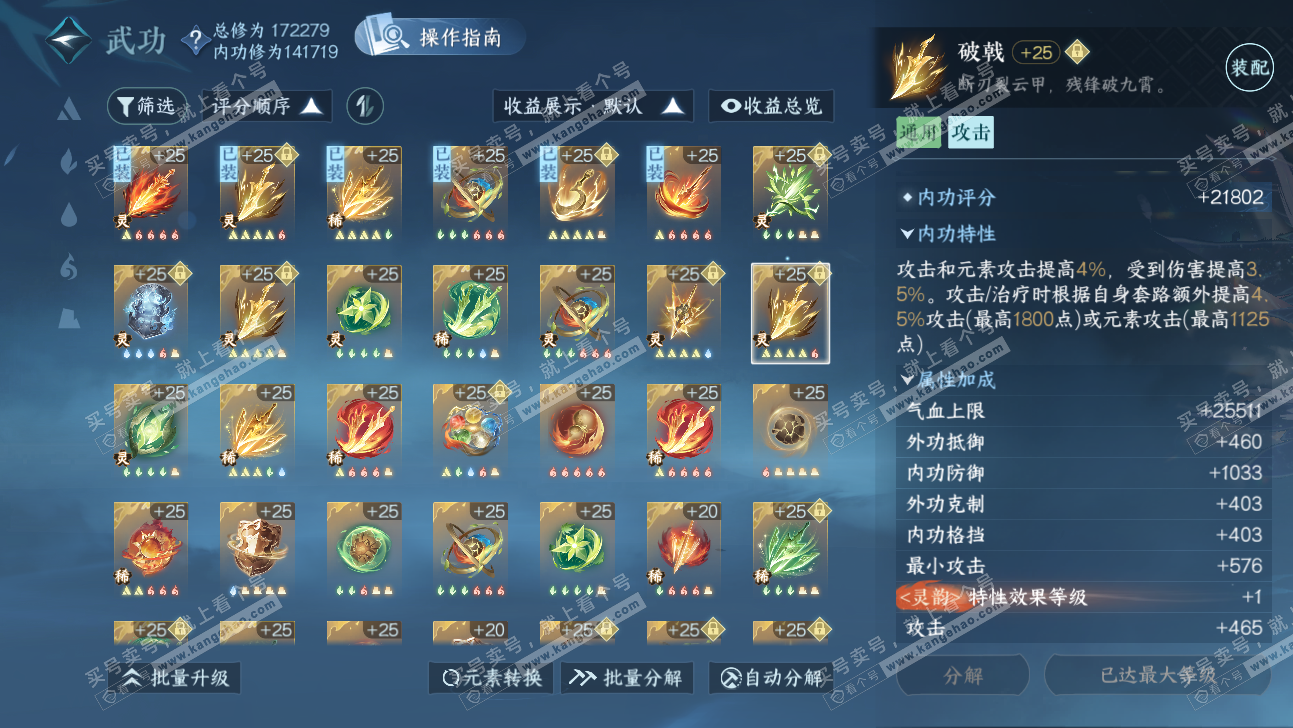 NSH317711逆水寒手游账号详情图47 NSH317711逆水寒手游账号详情图47