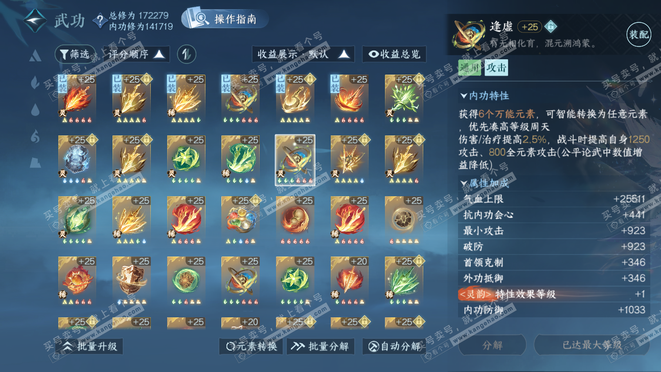 NSH317711逆水寒手游账号详情图45 NSH317711逆水寒手游账号详情图45