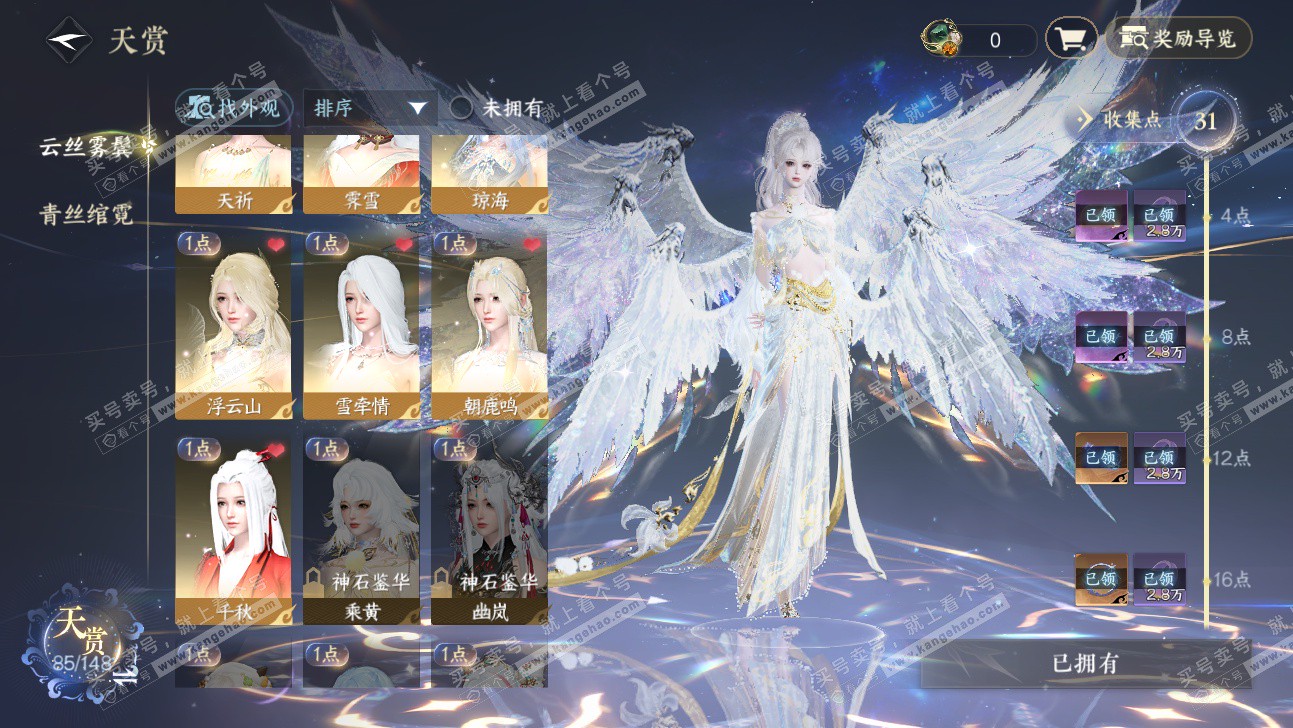 NSH317711逆水寒手游账号详情图14 NSH317711逆水寒手游账号详情图14