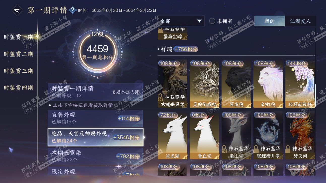 NSH317711逆水寒手游账号详情图48 NSH317711逆水寒手游账号详情图48