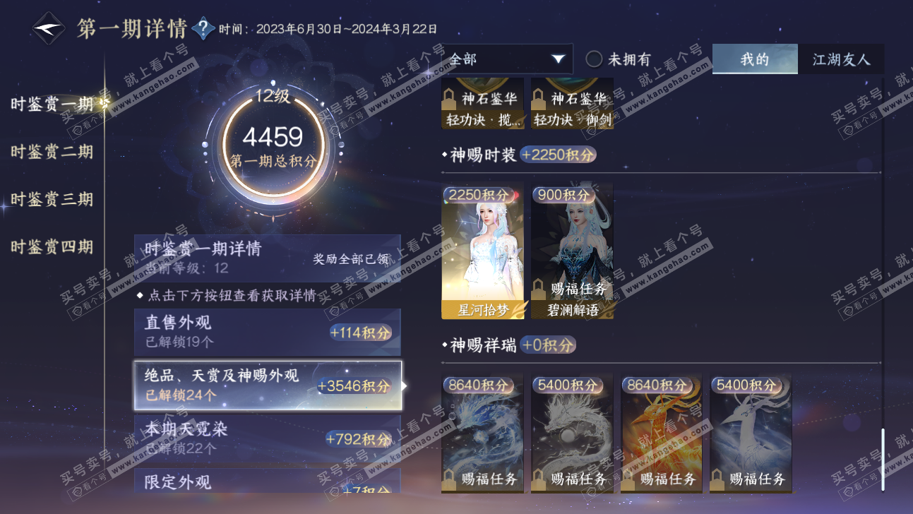 NSH317711逆水寒手游账号详情图50 NSH317711逆水寒手游账号详情图50