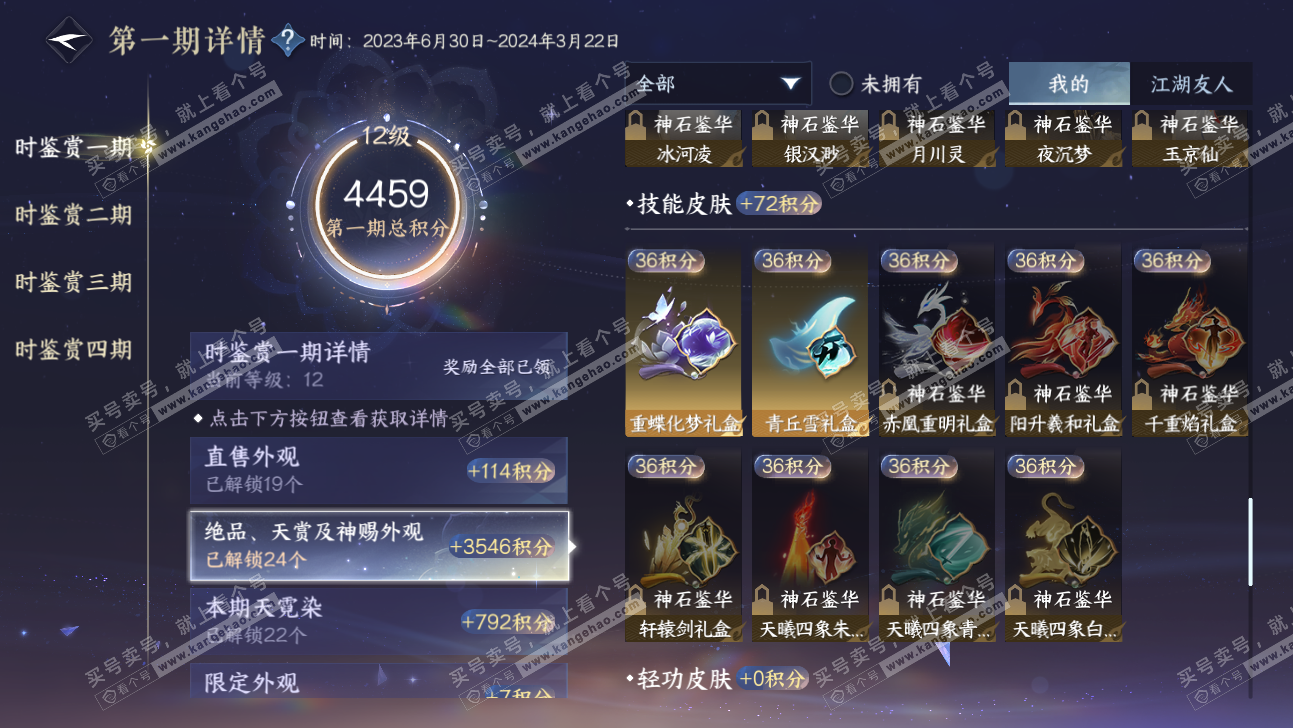 NSH317711逆水寒手游账号详情图49 NSH317711逆水寒手游账号详情图49