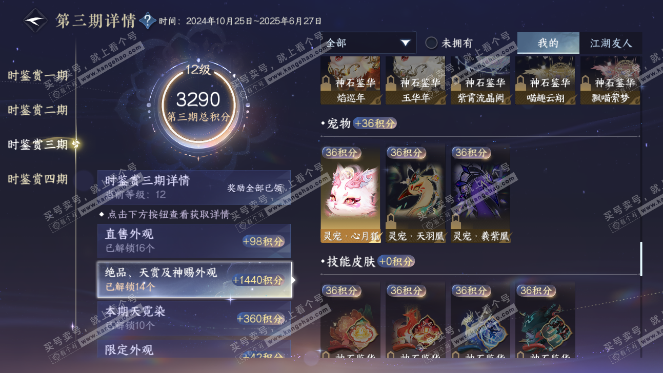 NSH317711逆水寒手游账号详情图55 NSH317711逆水寒手游账号详情图55