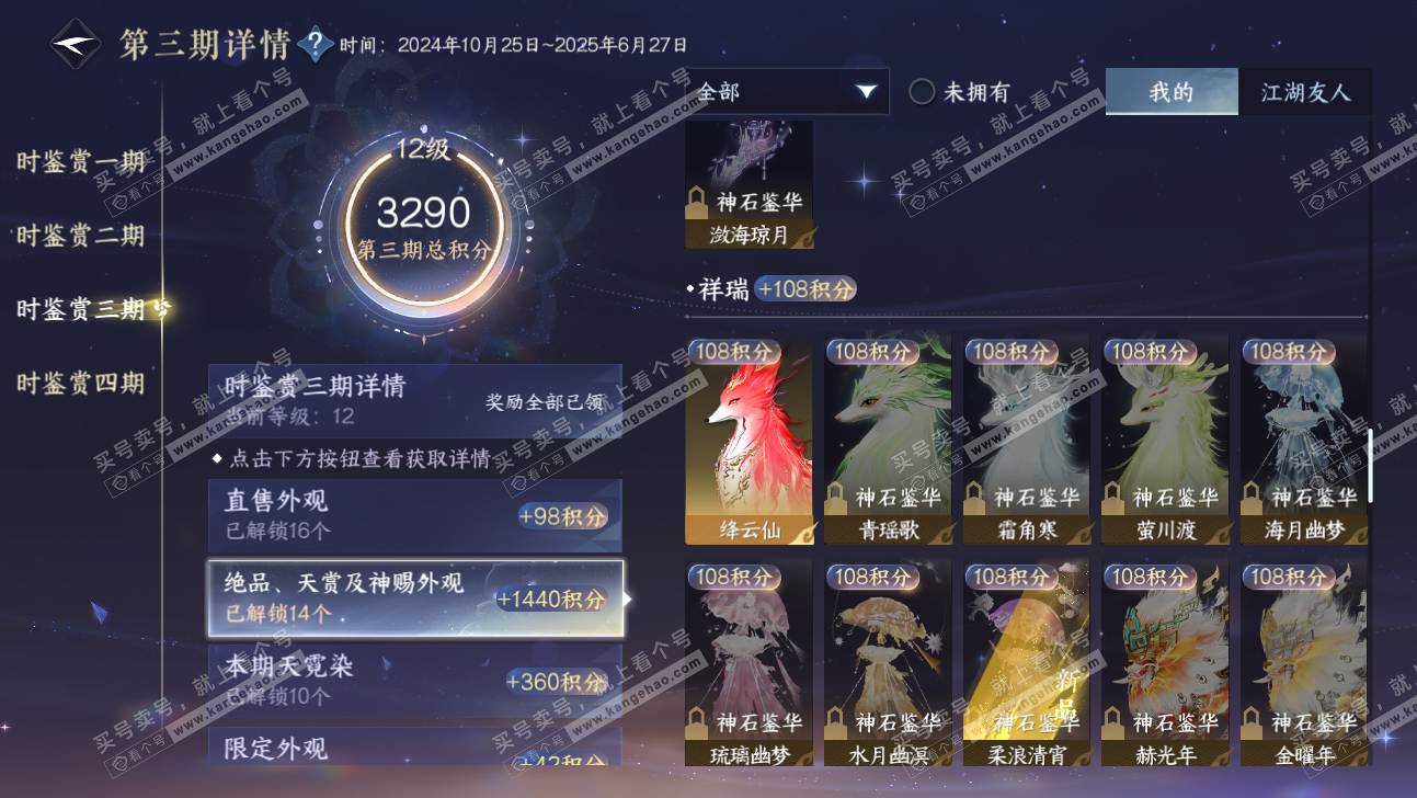 NSH317711逆水寒手游账号详情图54 NSH317711逆水寒手游账号详情图54