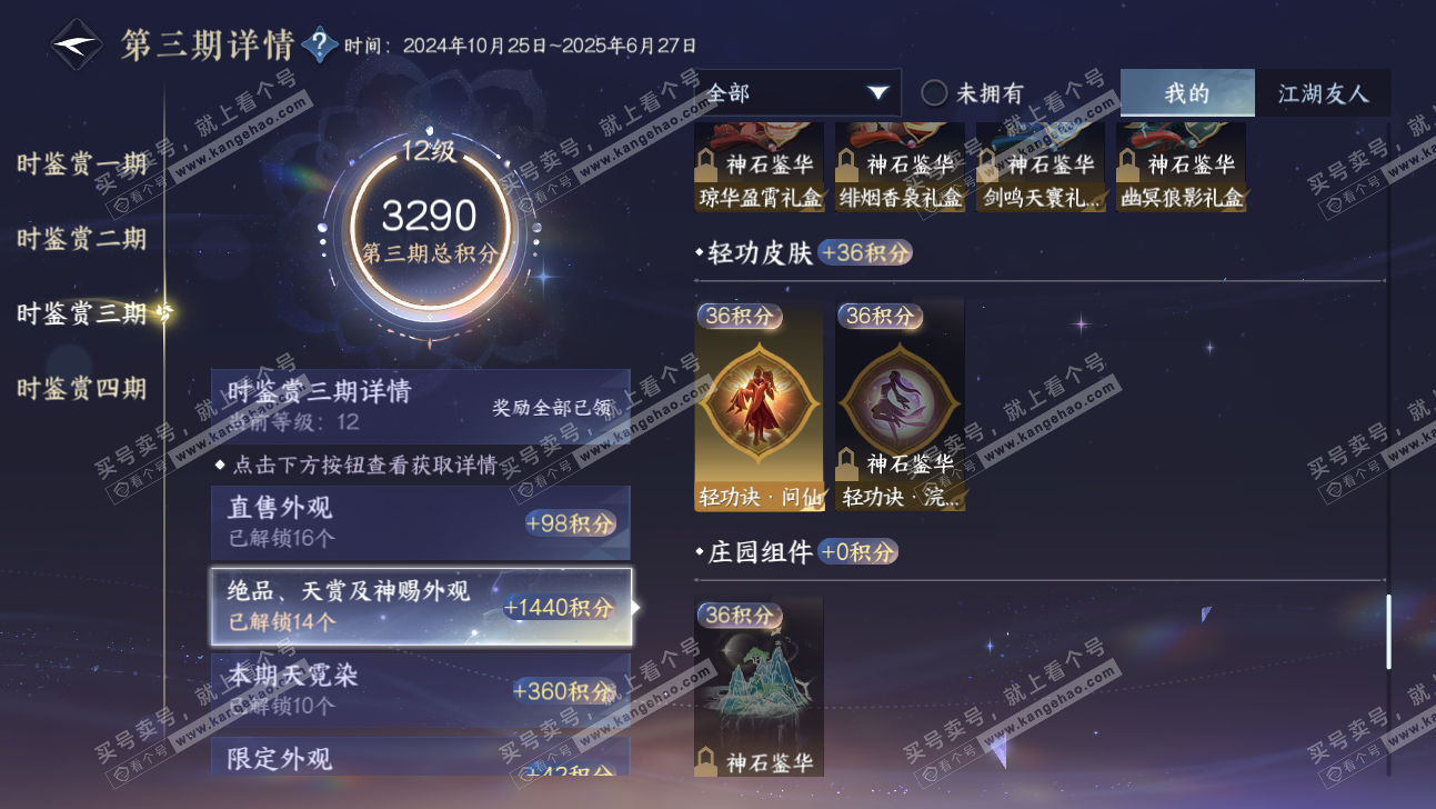 NSH317711逆水寒手游账号详情图56 NSH317711逆水寒手游账号详情图56