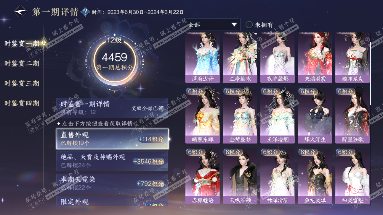 NSH317711逆水寒手游账号详情图59 NSH317711逆水寒手游账号详情图59