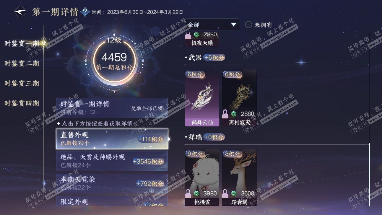 NSH317711逆水寒手游账号详情图61 NSH317711逆水寒手游账号详情图61