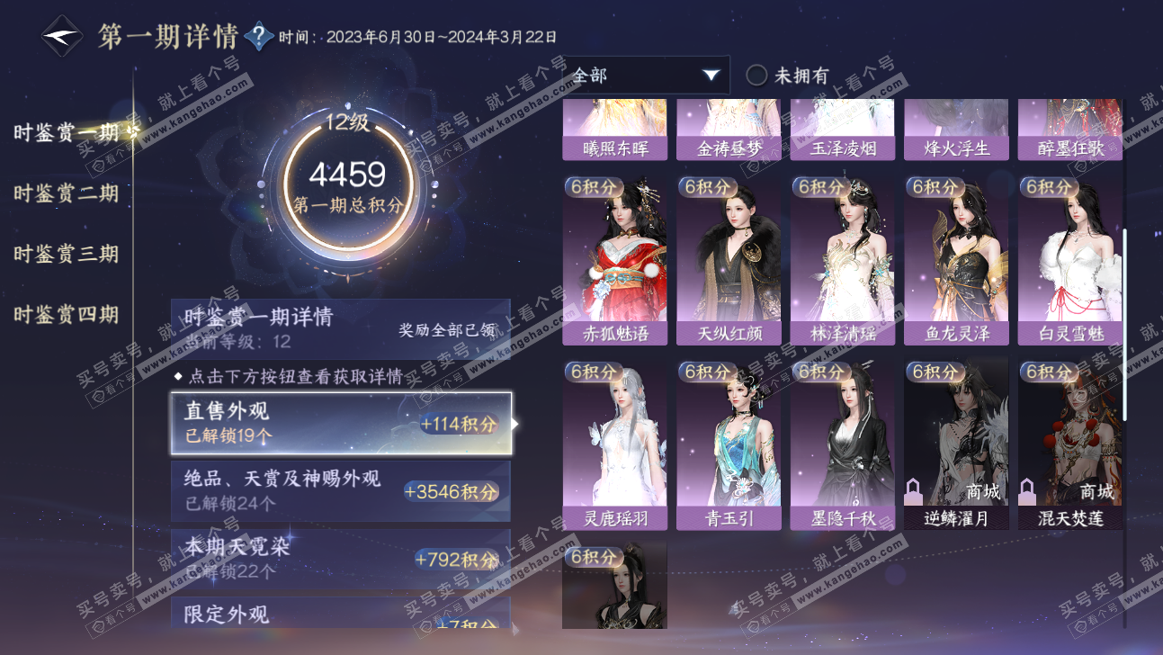 NSH317711逆水寒手游账号详情图60 NSH317711逆水寒手游账号详情图60