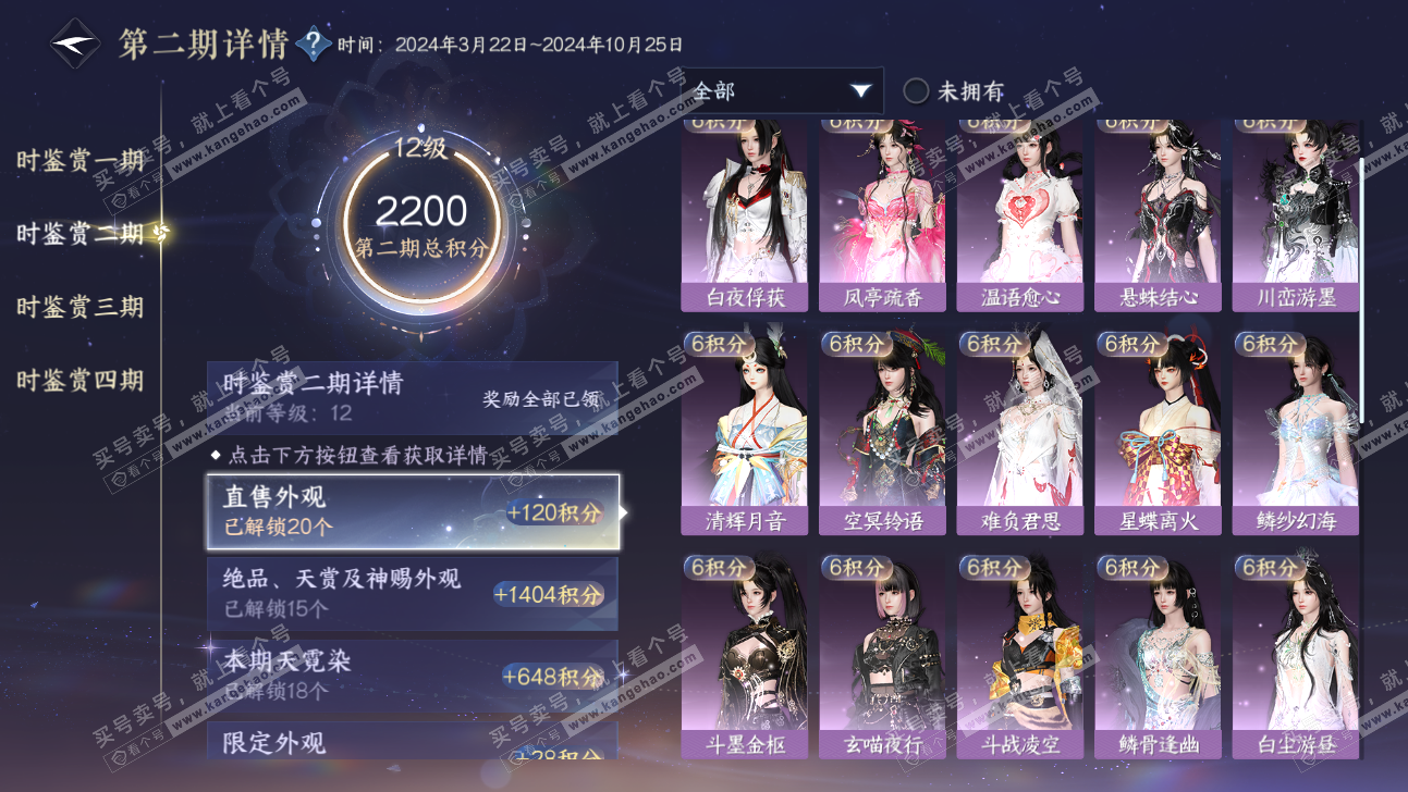 NSH317711逆水寒手游账号详情图62 NSH317711逆水寒手游账号详情图62